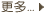 MORE